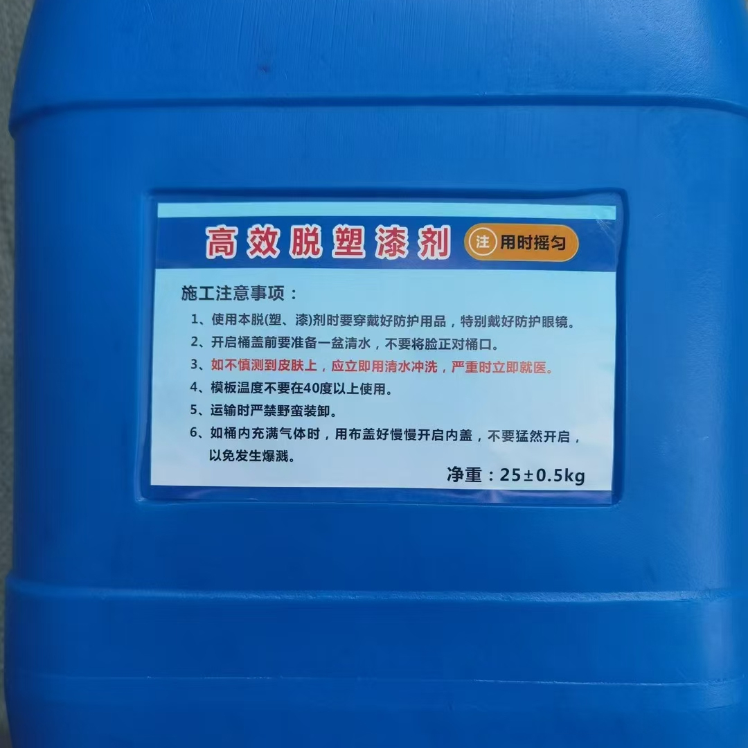 高效脱漆剂