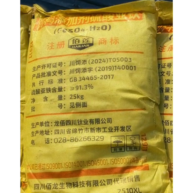 饲料级四水硫酸亚铁